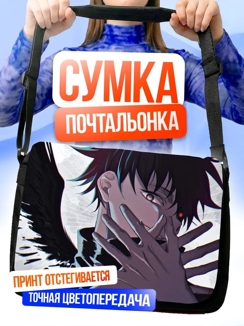 Сумка-почтальонка Ангел с крыльями
