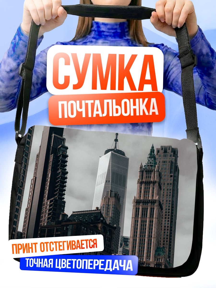Сумка-почтальонка Небоскребы Нью-Йорка