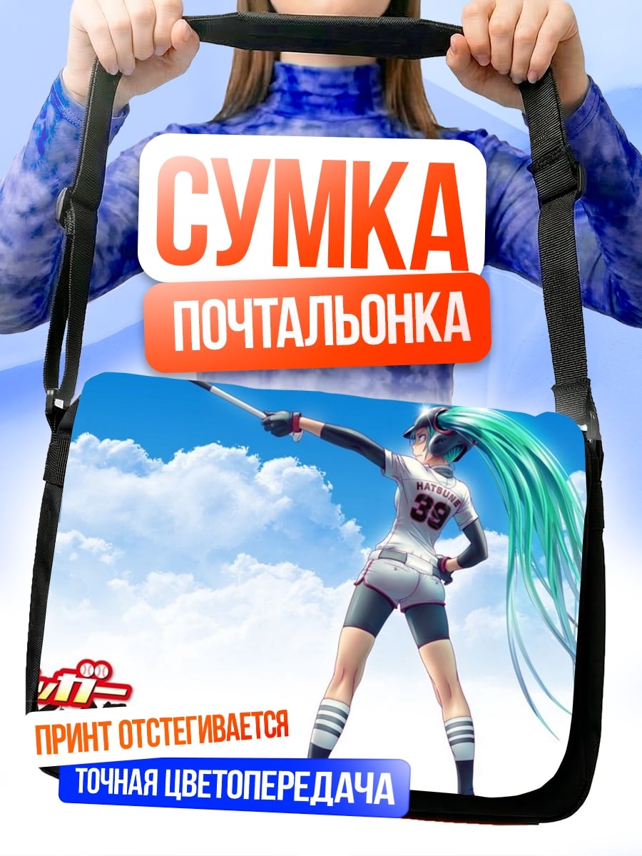 Сумка-почтальонка Бейсболистка Мику