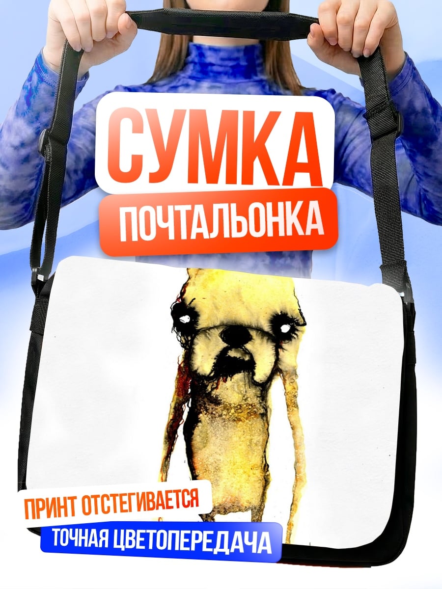 Сумка-почтальонка Желтое существо