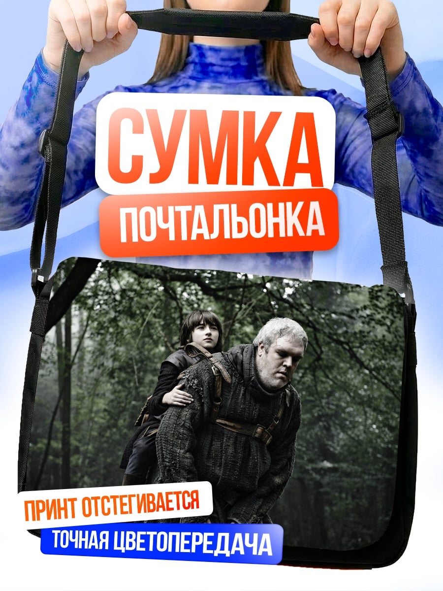 Сумка-почтальонка Битва в лесу