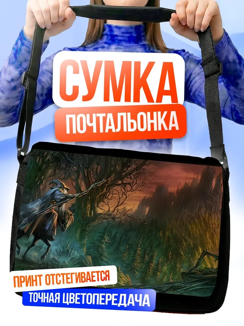 Сумка-почтальонка Лесная колдунья