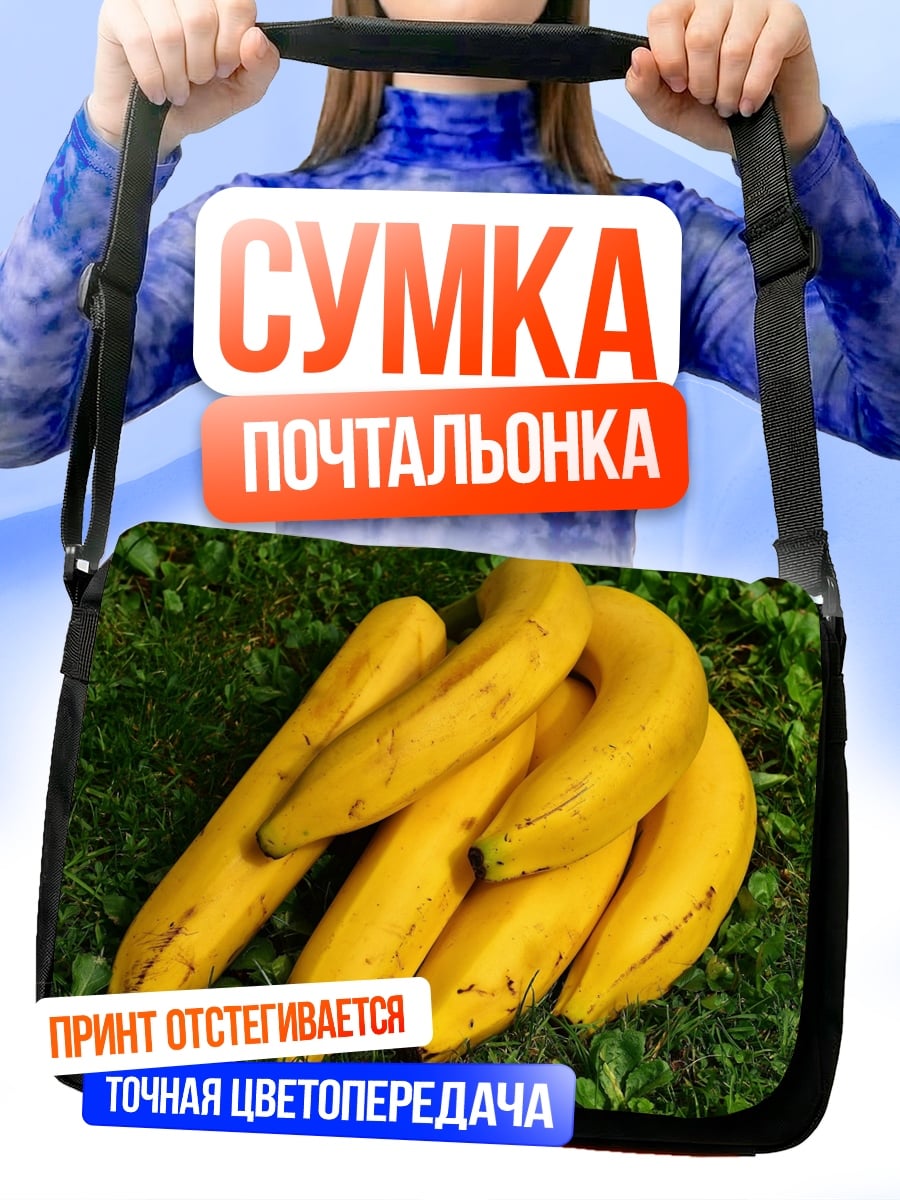 Сумка-почтальонка Желтые кабачки на траве