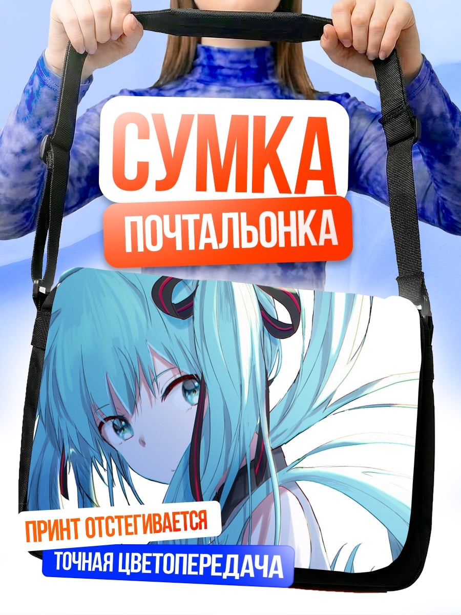 Сумка-почтальонка Аниме девушка Мику