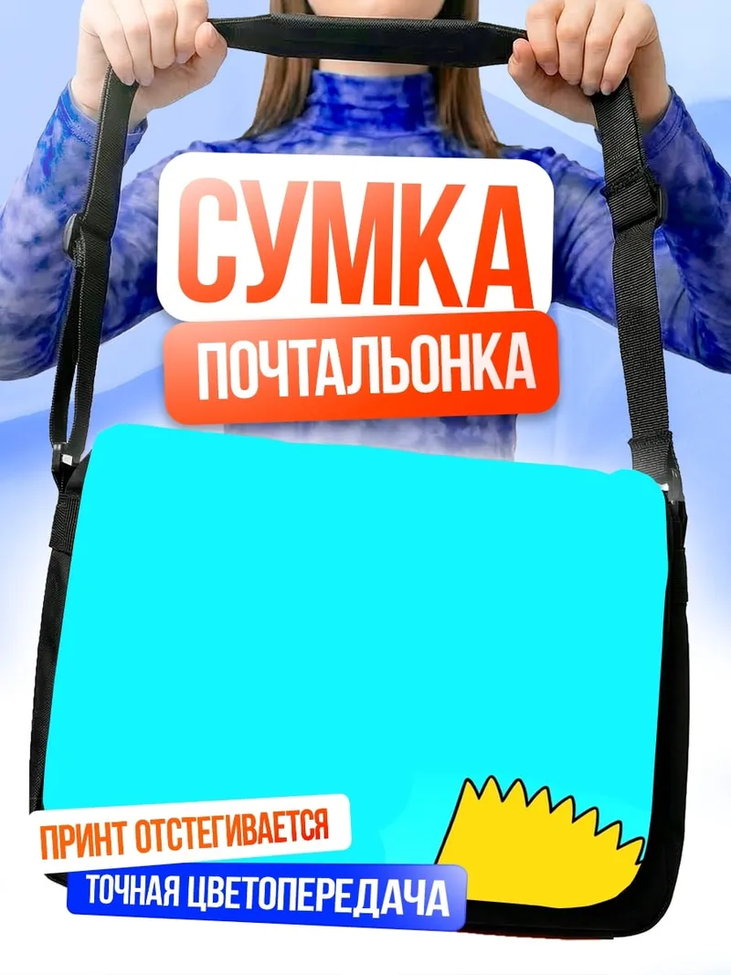 Сумка-почтальонка Барт Симпсон с деньгами