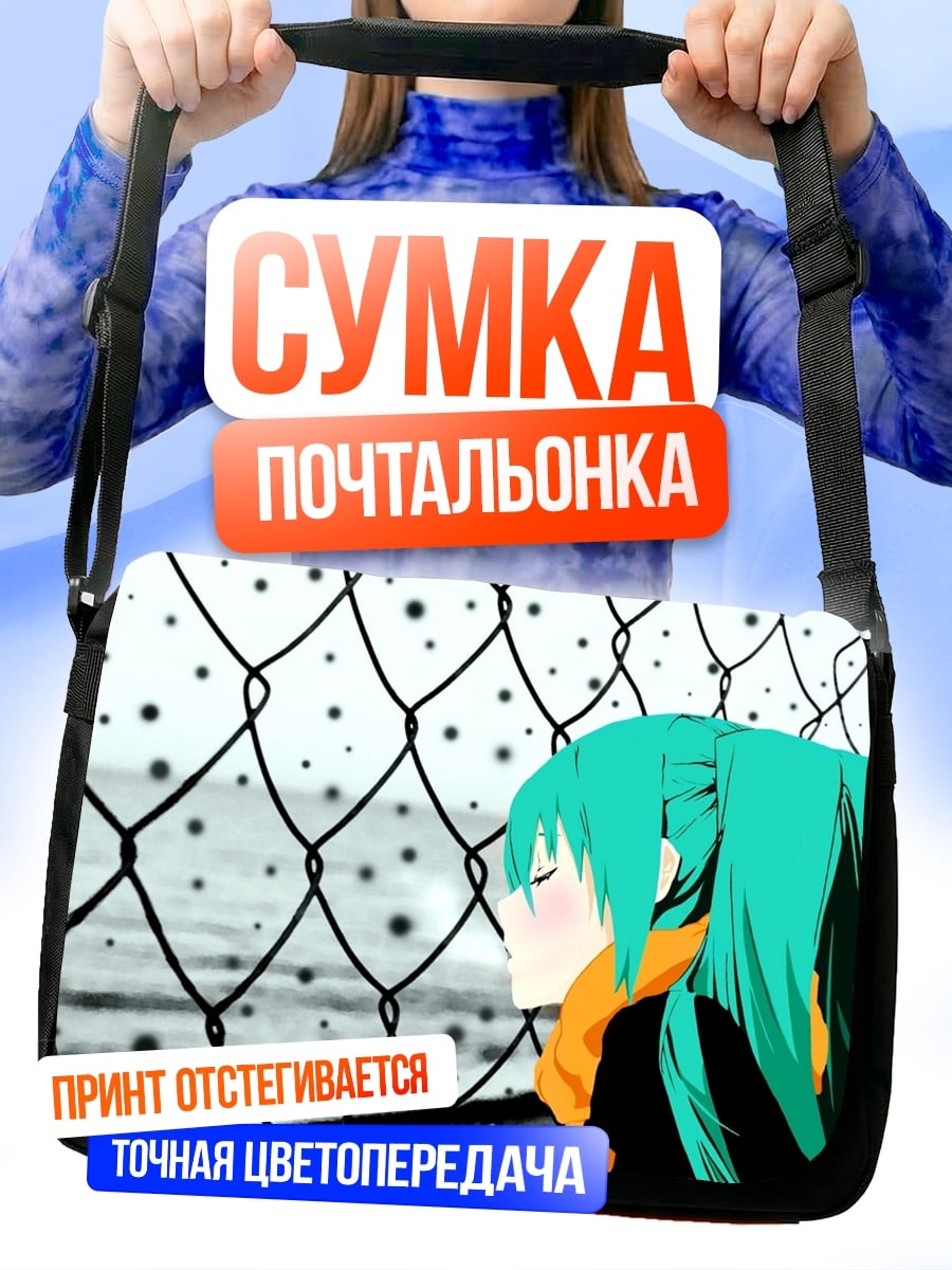 Сумка-почтальонка Аниме девушка в дождь