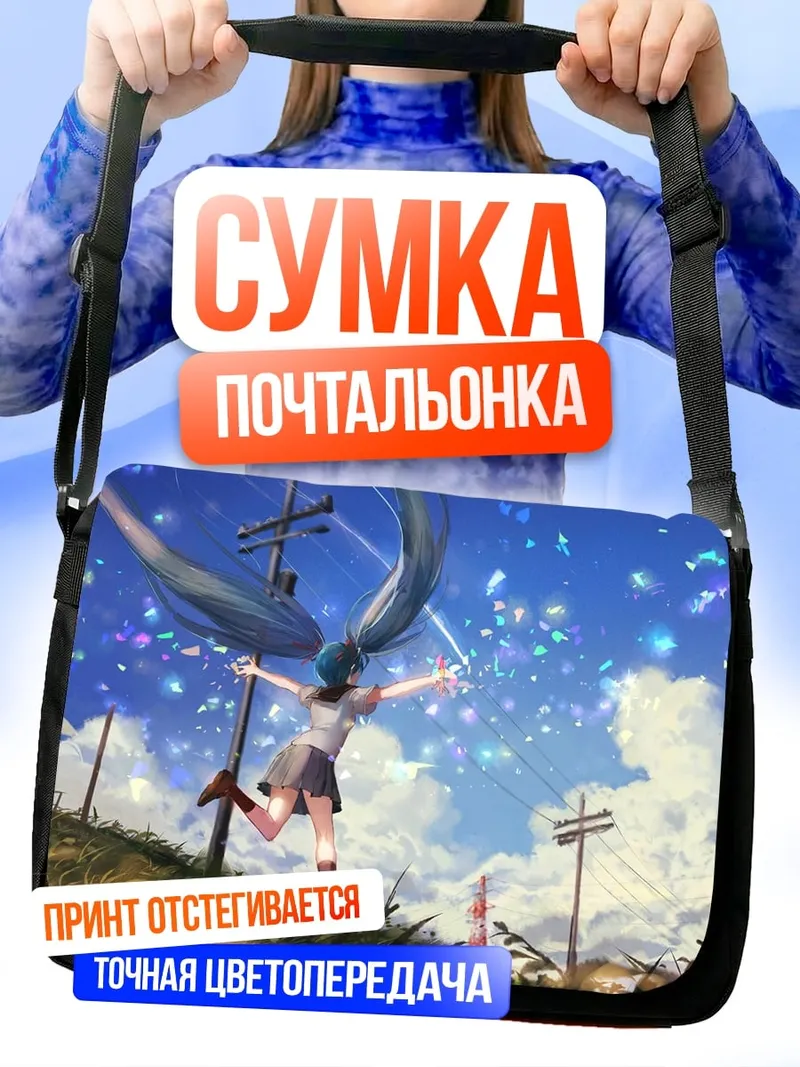 Сумка-почтальонка Девушка с волосами