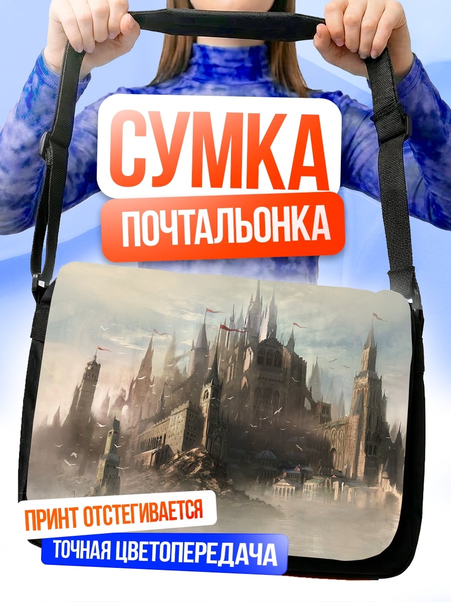 Сумка-почтальонка Замок в облаках