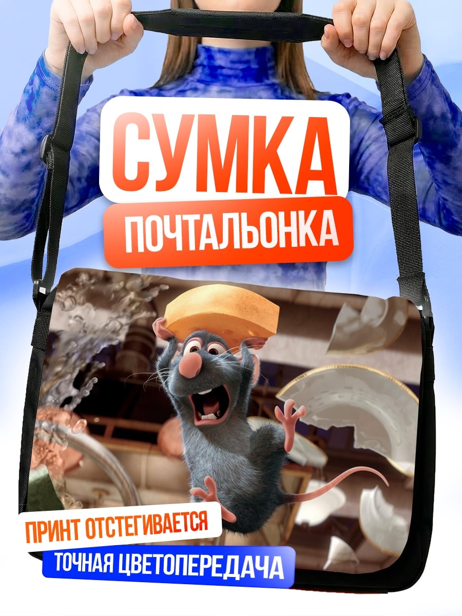 Сумка-почтальонка Крыса с сыром