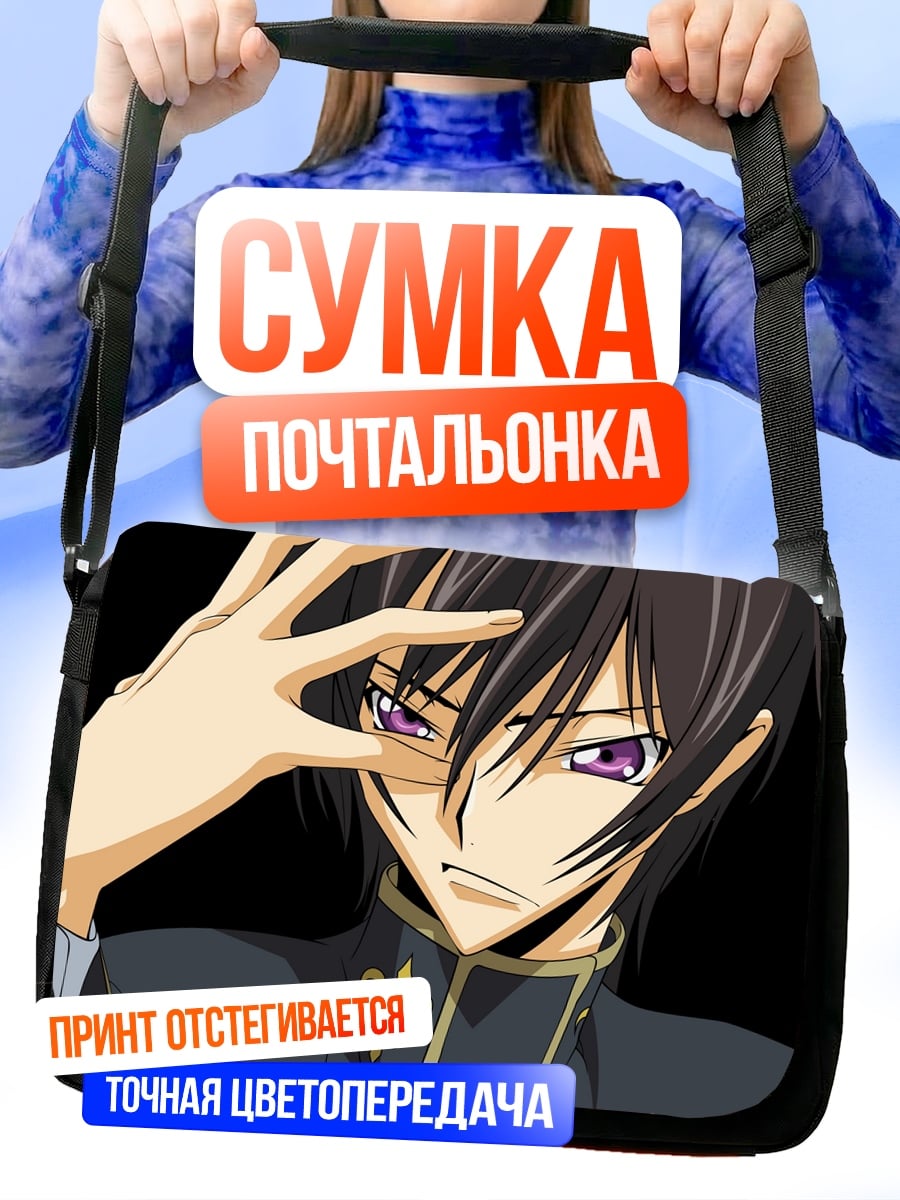 Сумка-почтальонка Лелуш Ламперуж