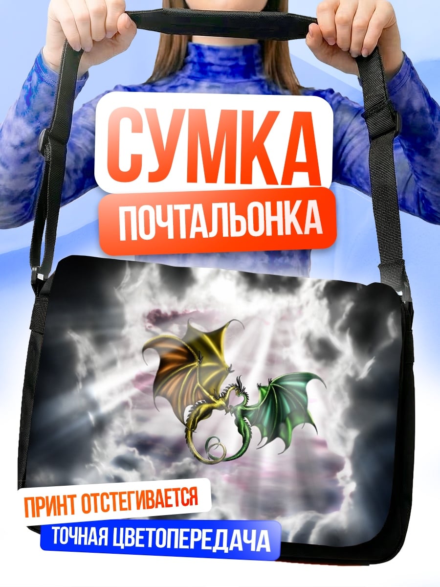 Сумка-почтальонка Два дракона