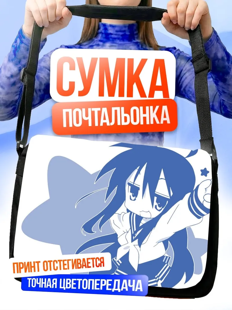 Сумка-почтальонка Чиби аниме девушка