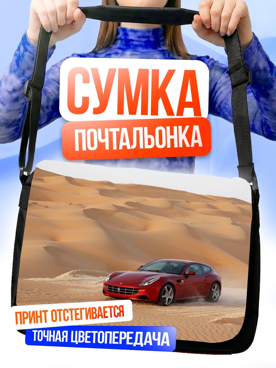Сумка-почтальонка Красный Ferrari пустыня