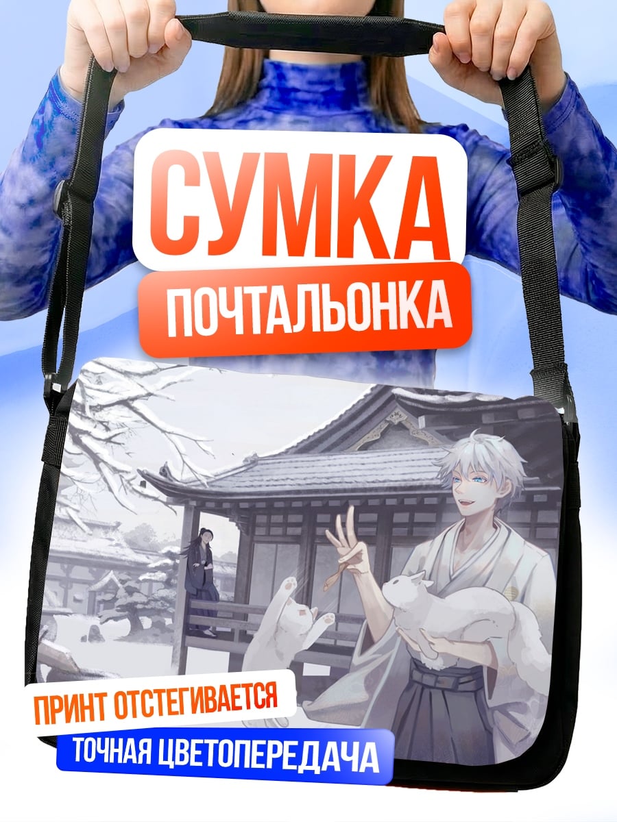 Сумка-почтальонка Белый лис