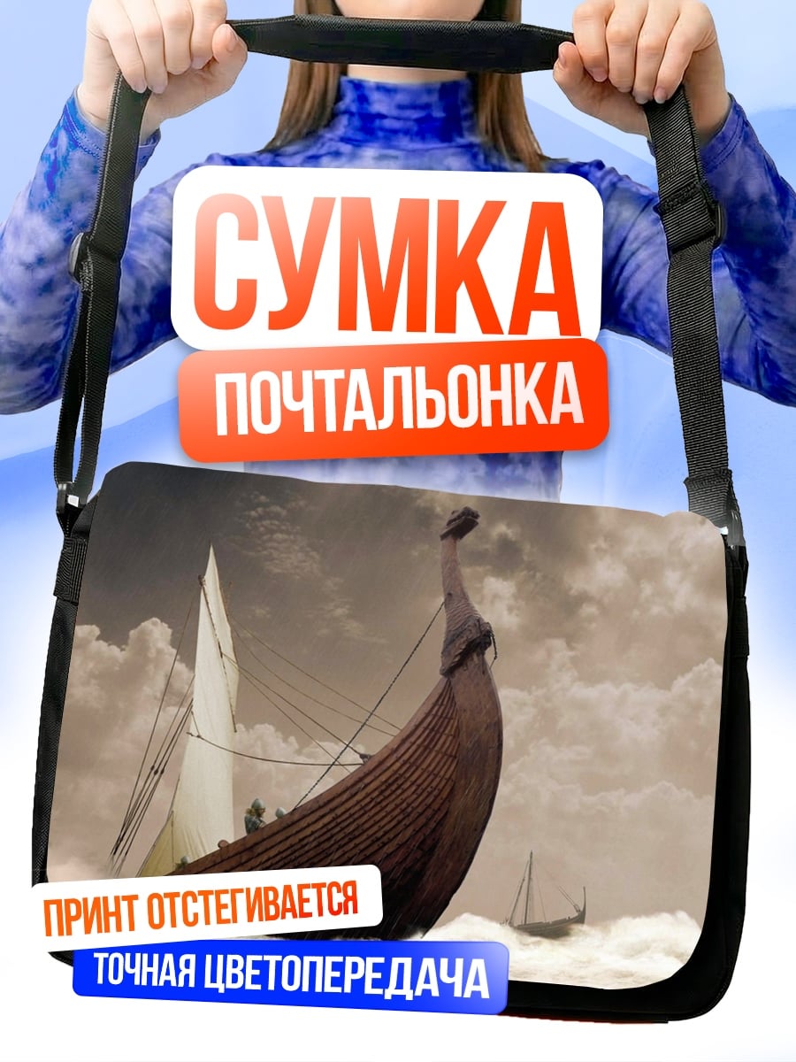 Сумка-почтальонка Драккар в шторме