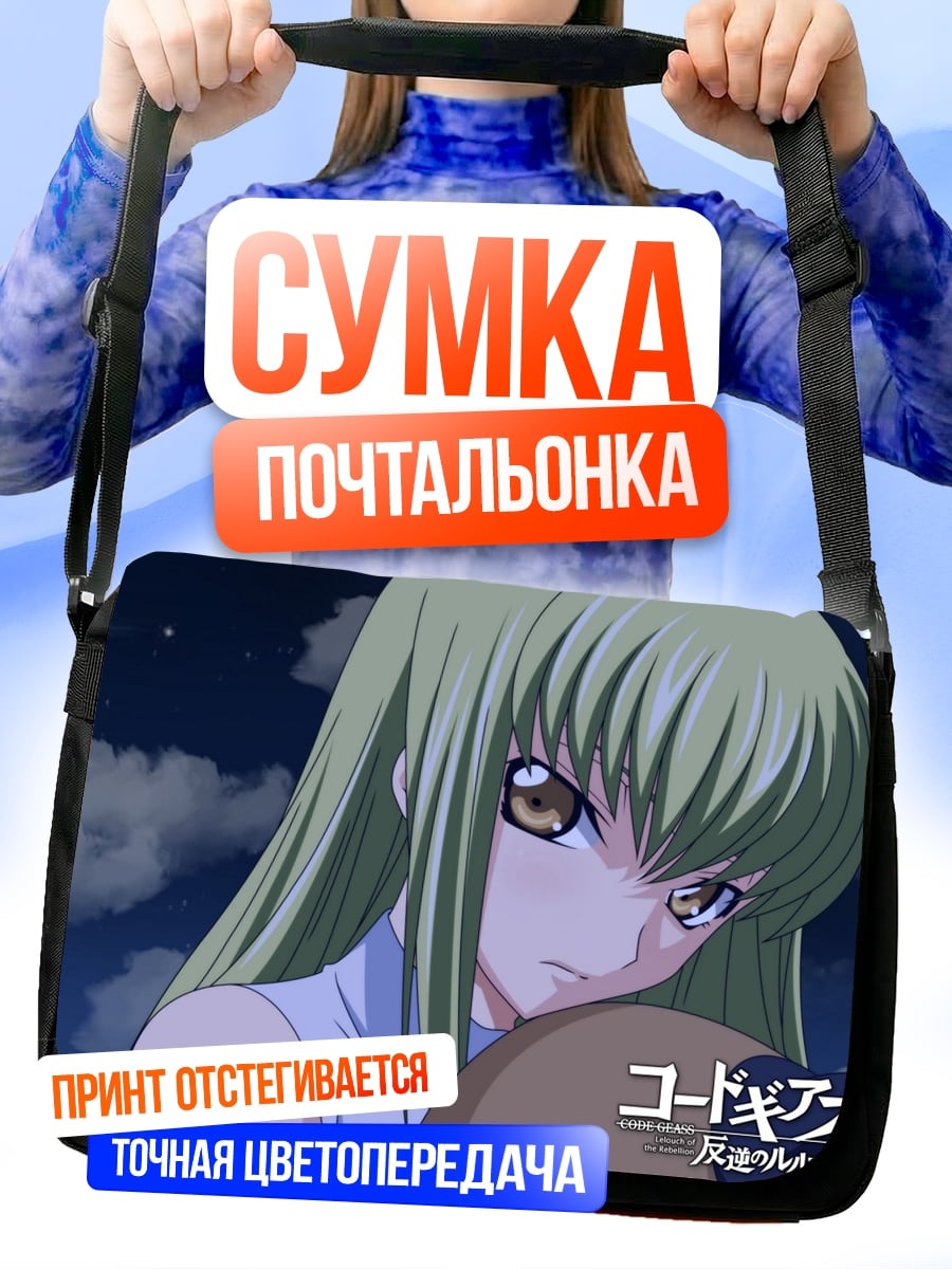 Сумка-почтальонка Код Гиас
