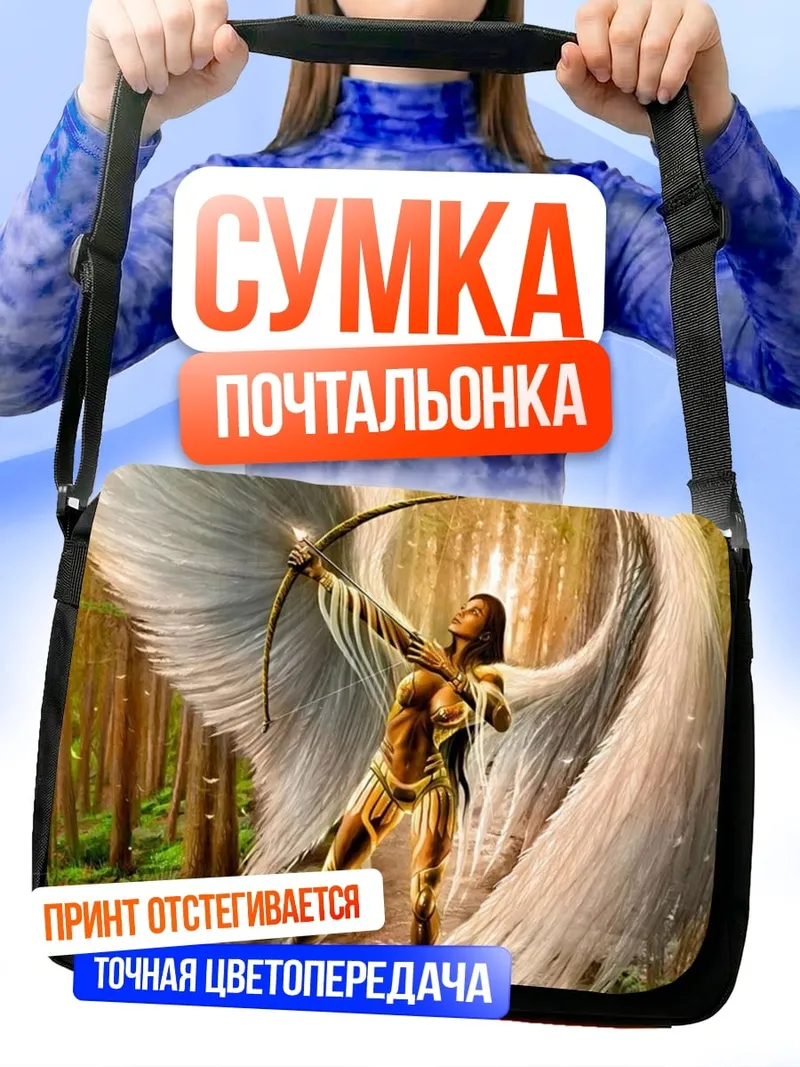 Сумка-почтальонка Ангел с луком
