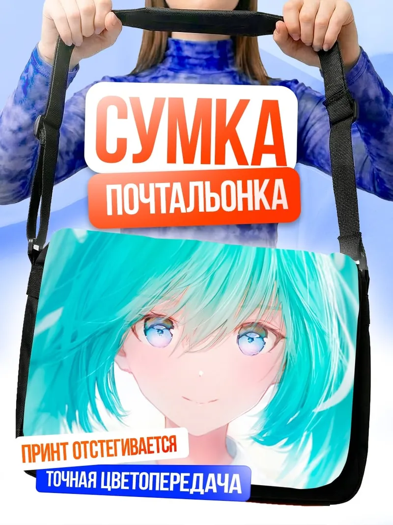 Сумка-почтальонка Аниме девушка Мику