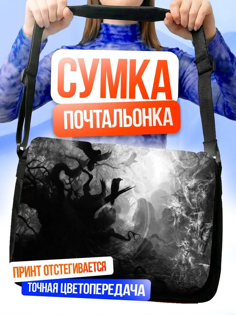 Сумка-почтальонка Мрачный лес