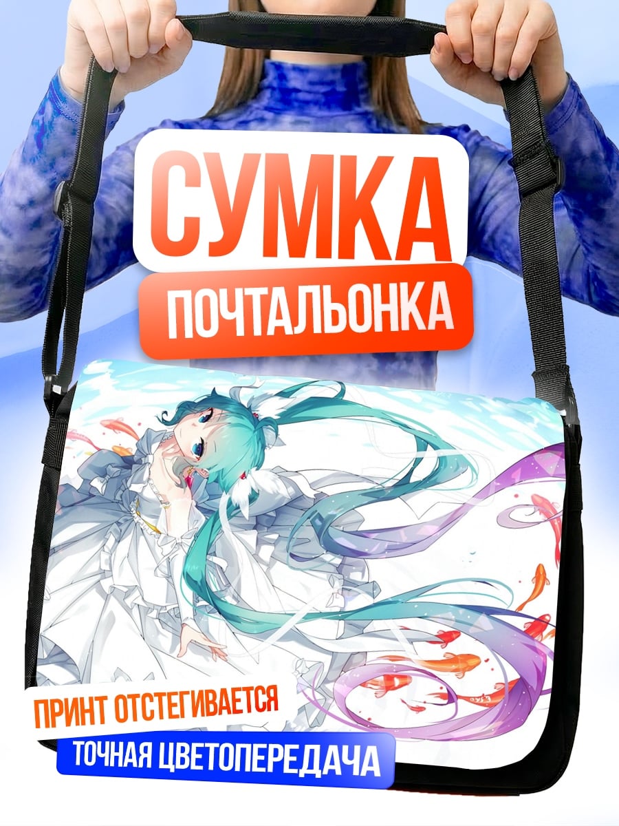 Сумка-почтальонка Девушка с рыбками