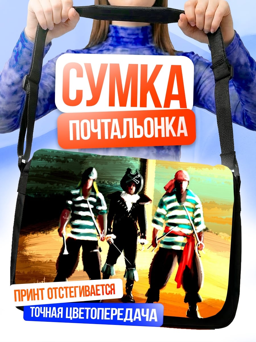 Сумка-почтальонка Пираты в черном