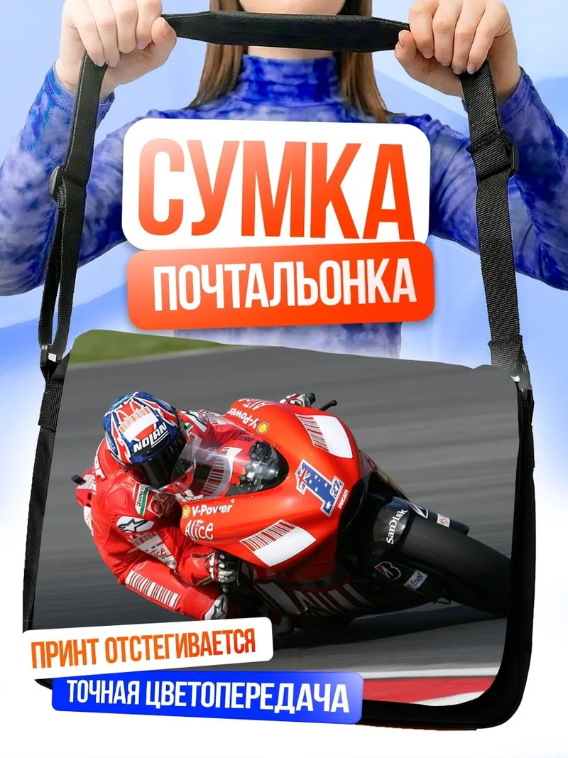 Сумка-почтальонка Красный гонщик