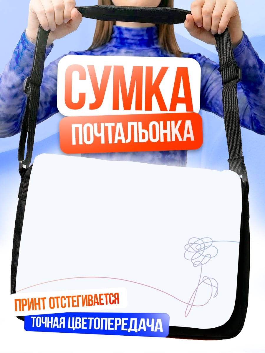Сумка-почтальонка Цветок из нити