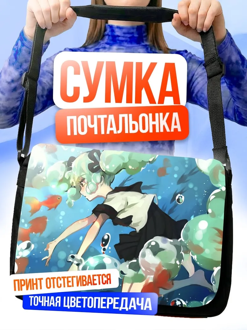 Сумка-почтальонка Аниме девушка в воде