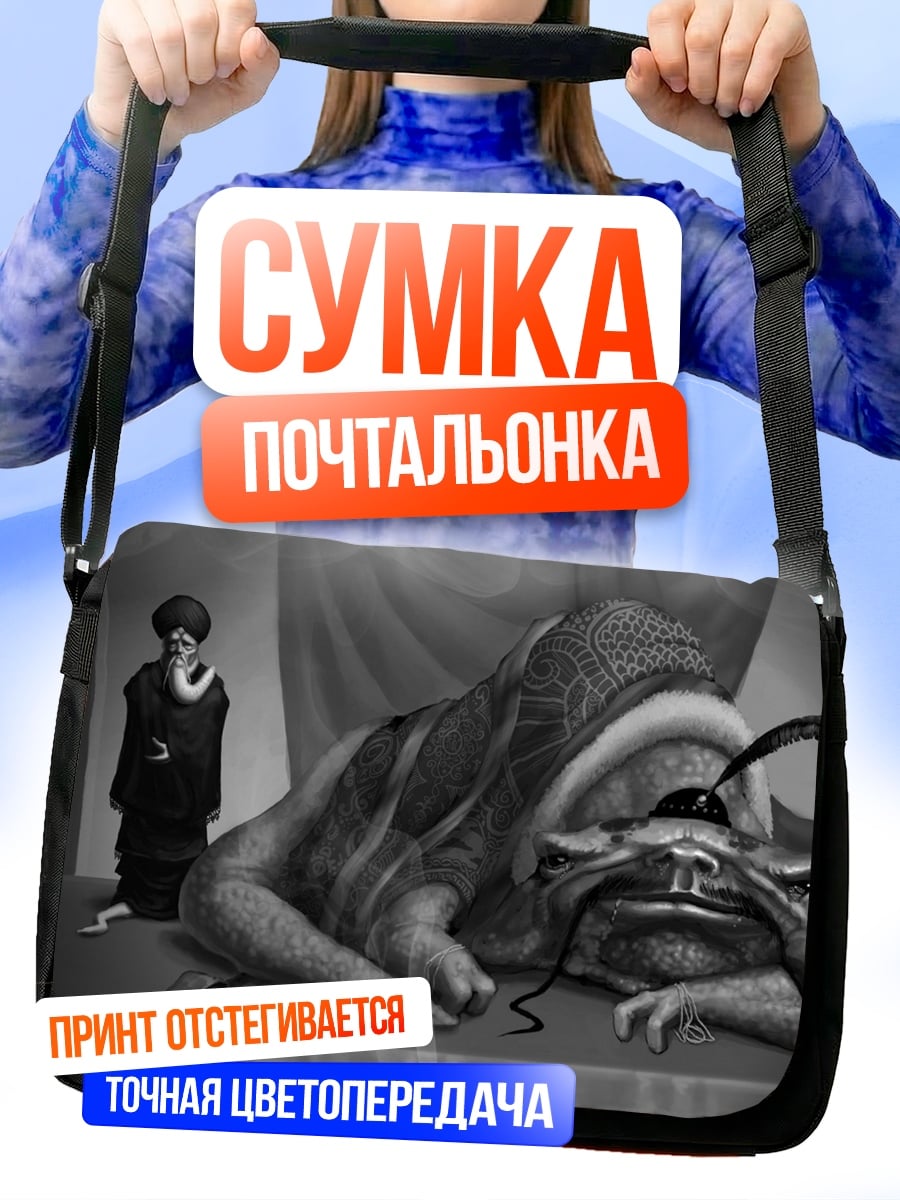 Сумка-почтальонка Странное существо и человек
