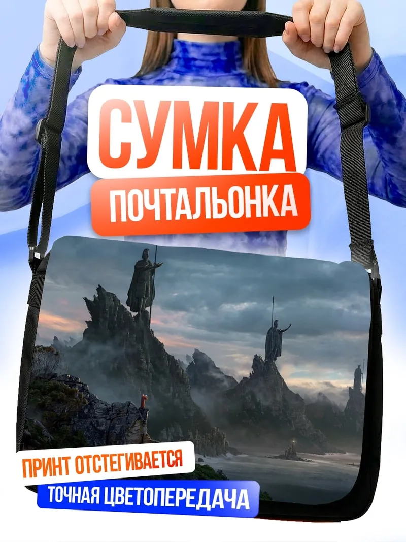 Сумка-почтальонка Статуи на скалах