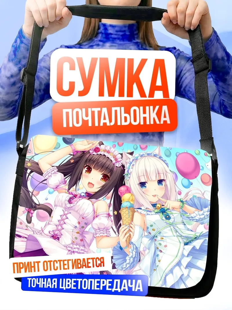 Сумка-почтальонка Аниме девушки с мороженым