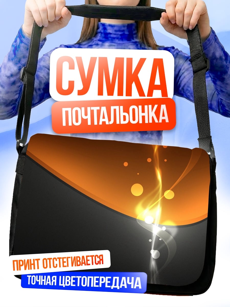 Сумка-почтальонка Оранжевая абстракция света