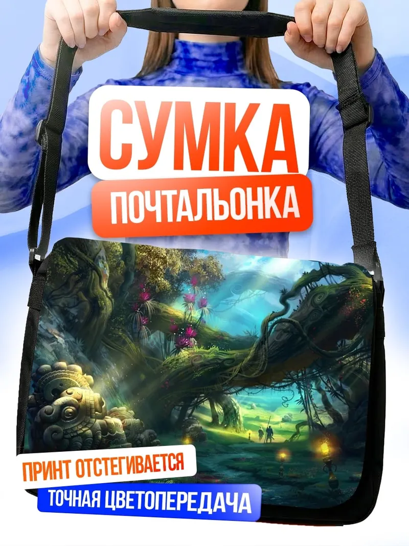 Сумка-почтальонка Сказочный лес