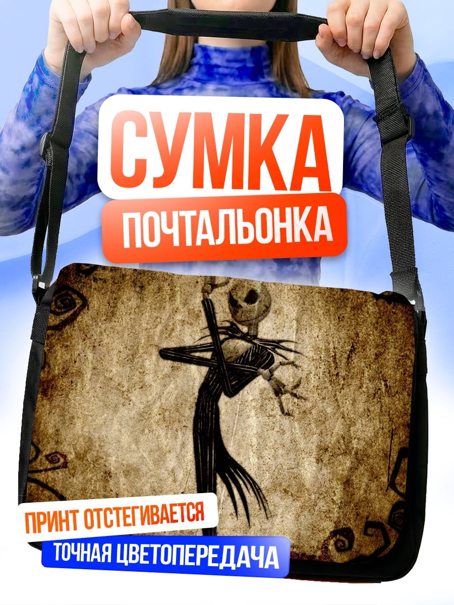 Сумка-почтальонка Джек Скеллингтон