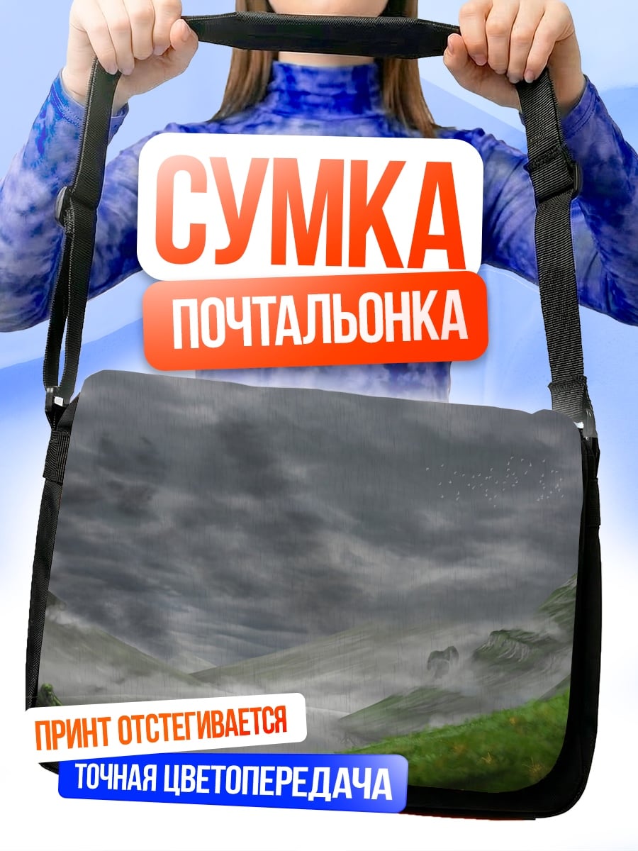 Сумка-почтальонка Туманные горы