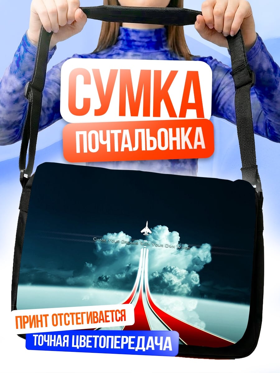 Сумка-почтальонка Самолет взлетает вверх