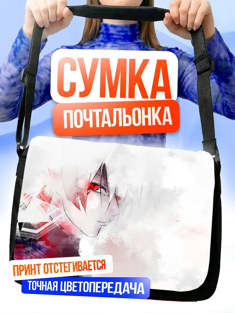 Сумка-почтальонка Аниме парень красный