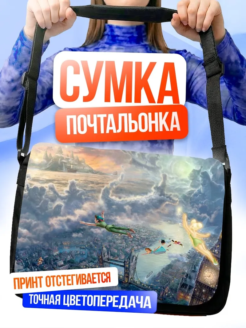 Сумка-почтальонка Питер Пэн Лондон