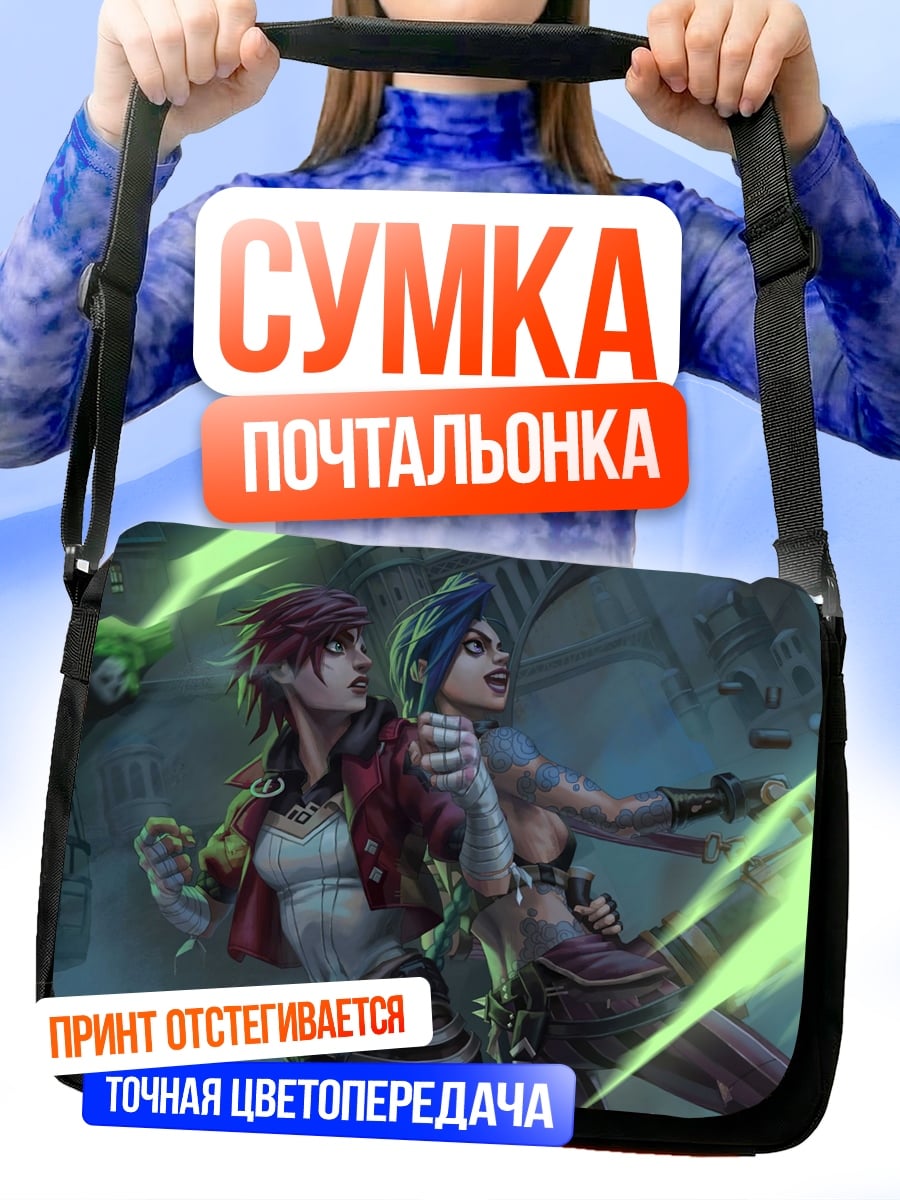 Сумка-почтальонка Две девушки аркана