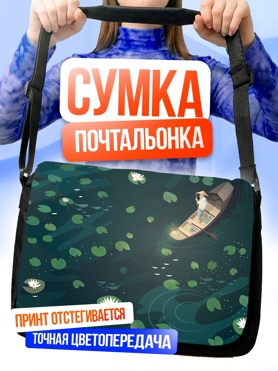 Сумка-почтальонка Лодки на озере