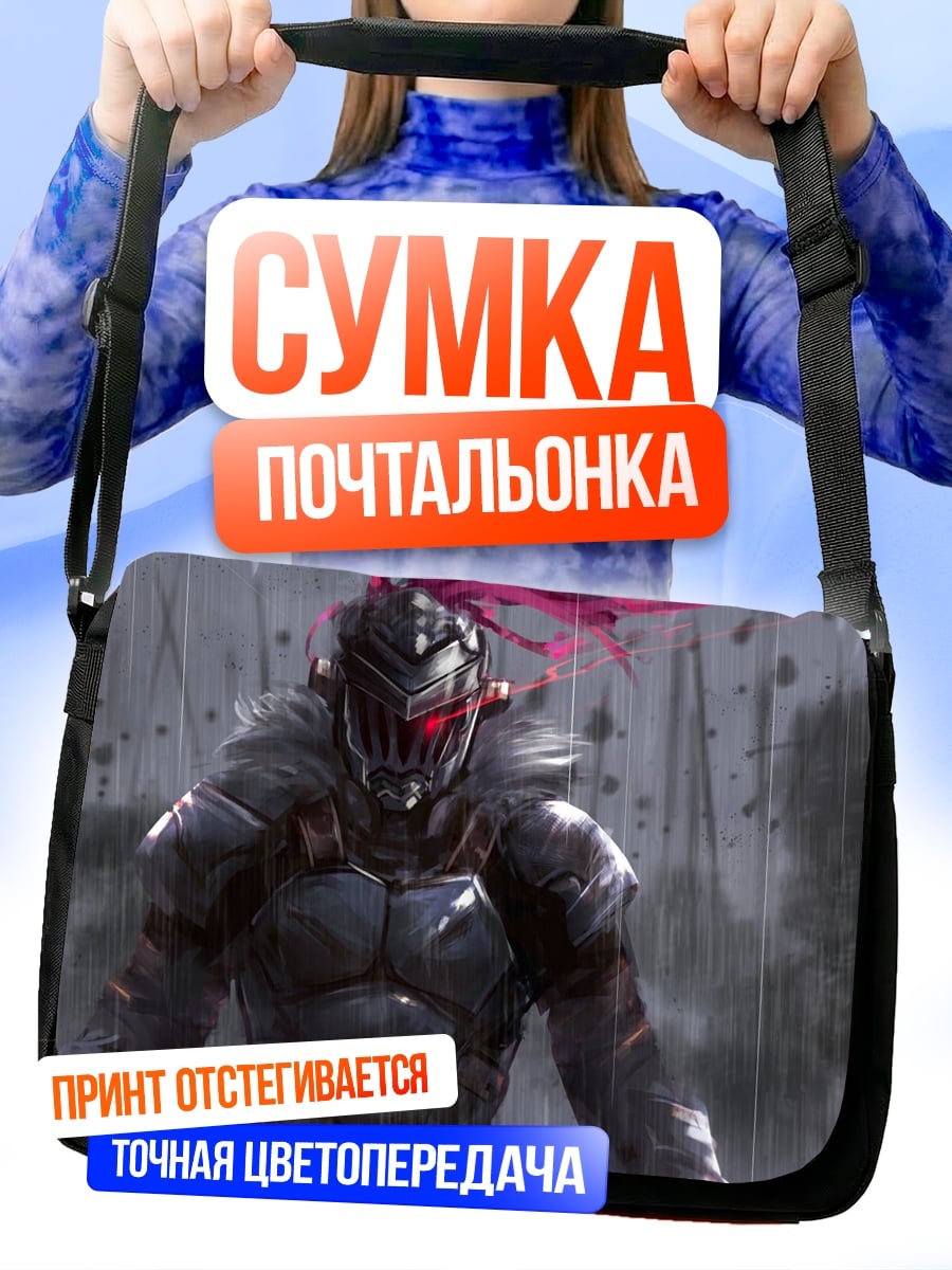Сумка-почтальонка Рыцарь в броне