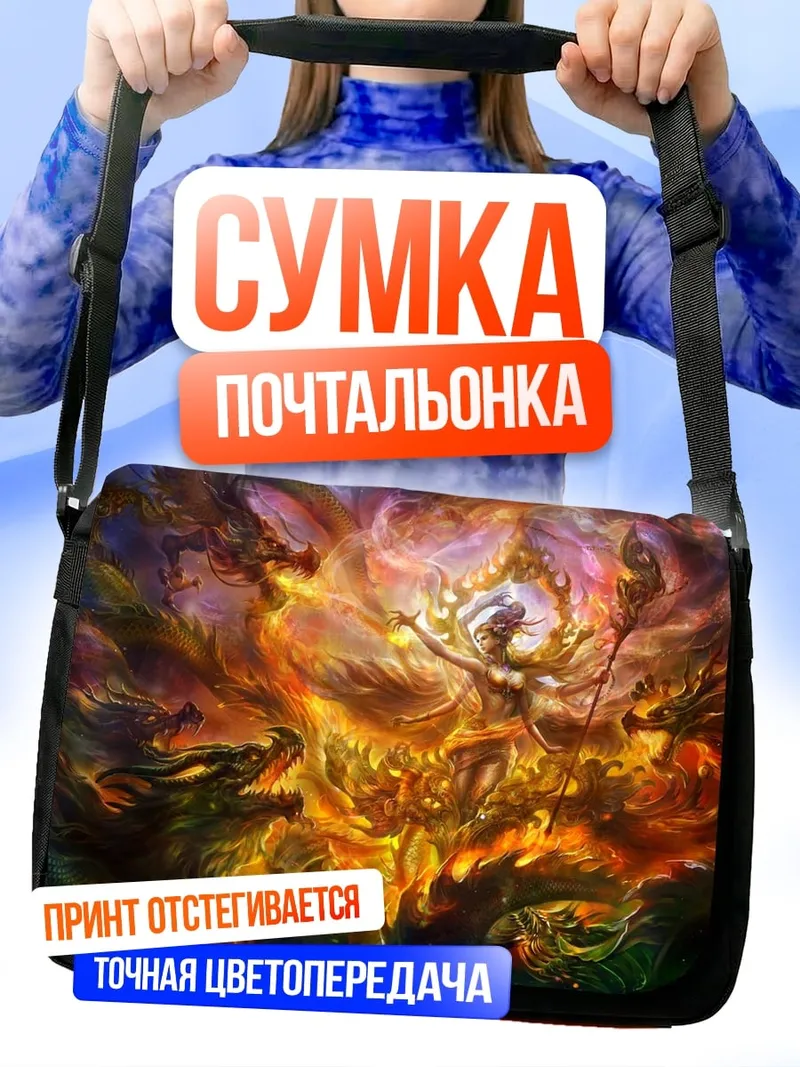 Сумка-почтальонка Феникс в огне