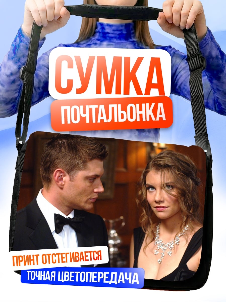 Сумка-почтальонка Пара в смокинге
