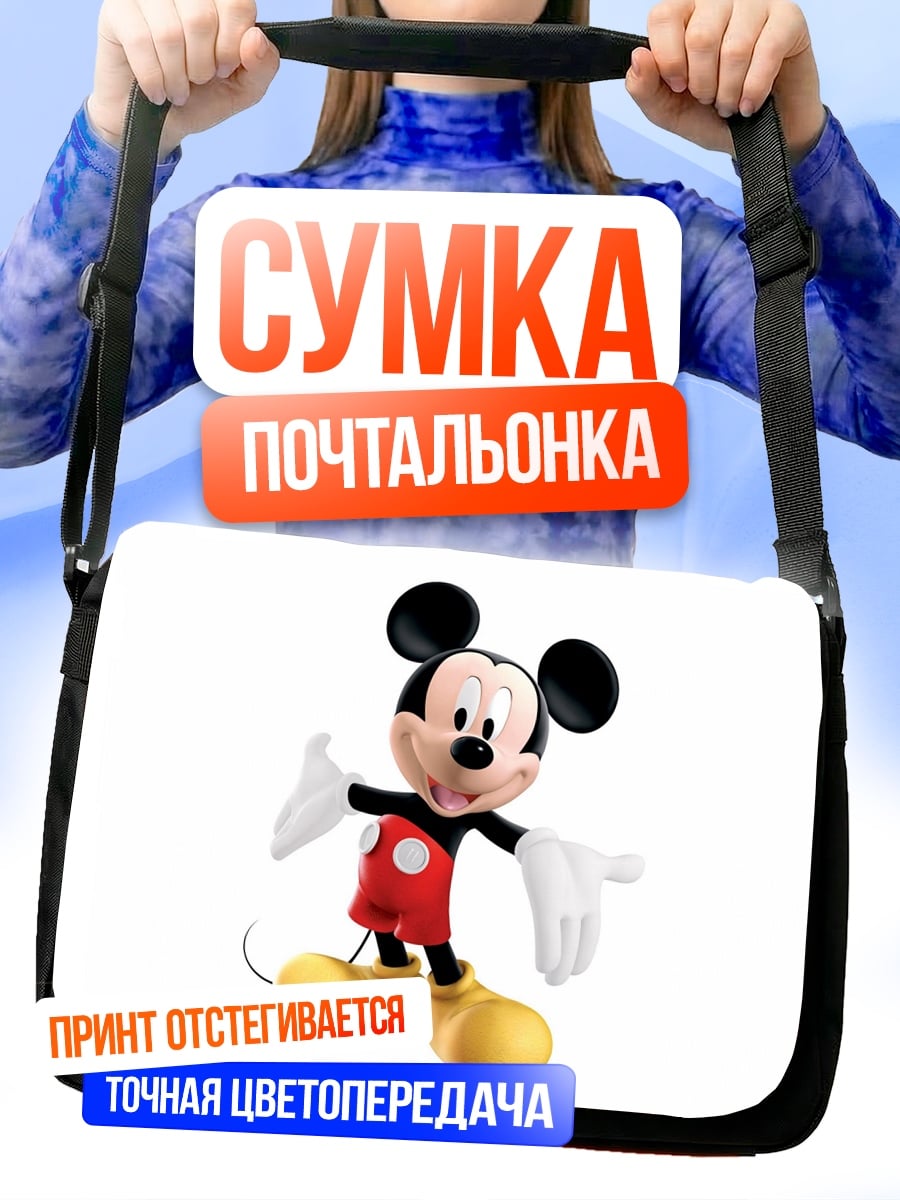 Сумка-почтальонка Микки Маус улыбается