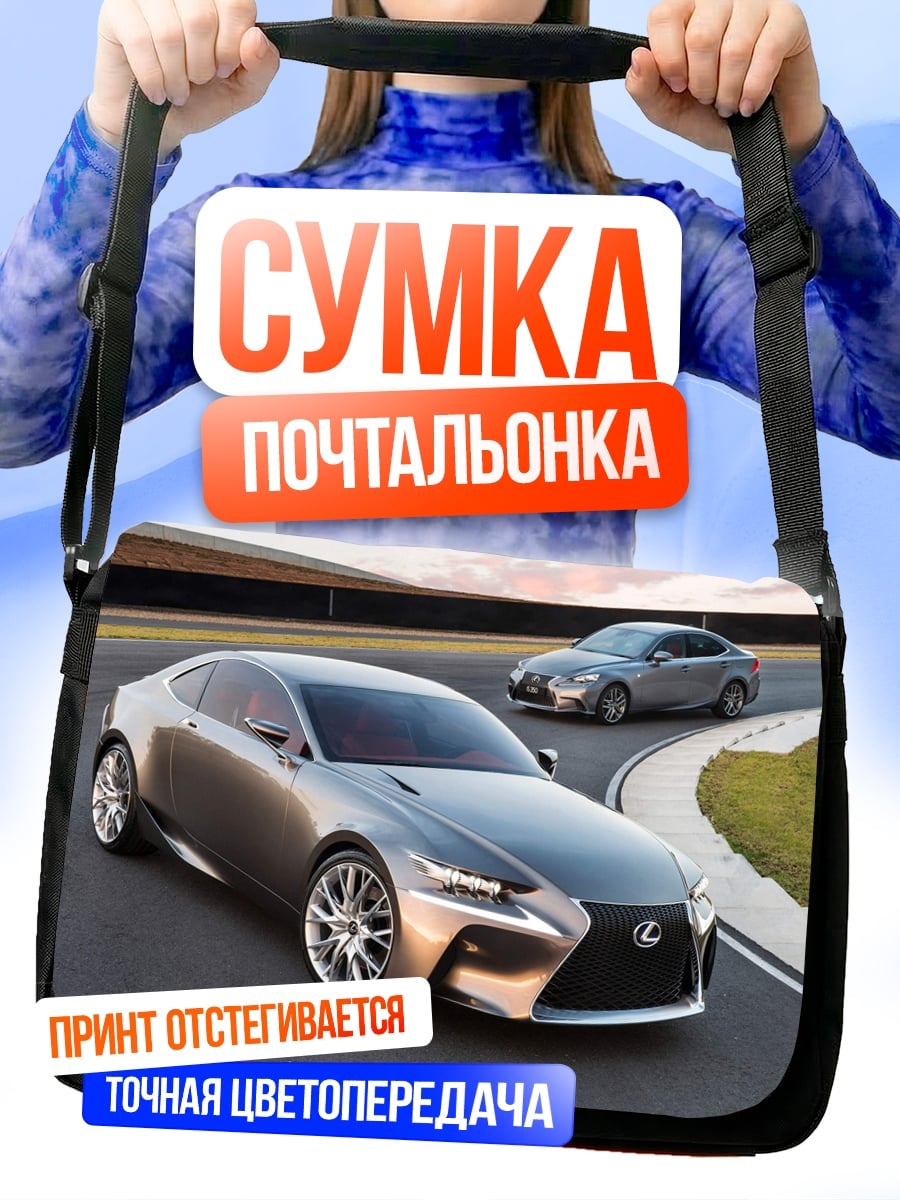 Сумка-почтальонка Серебристый Lexus на треке