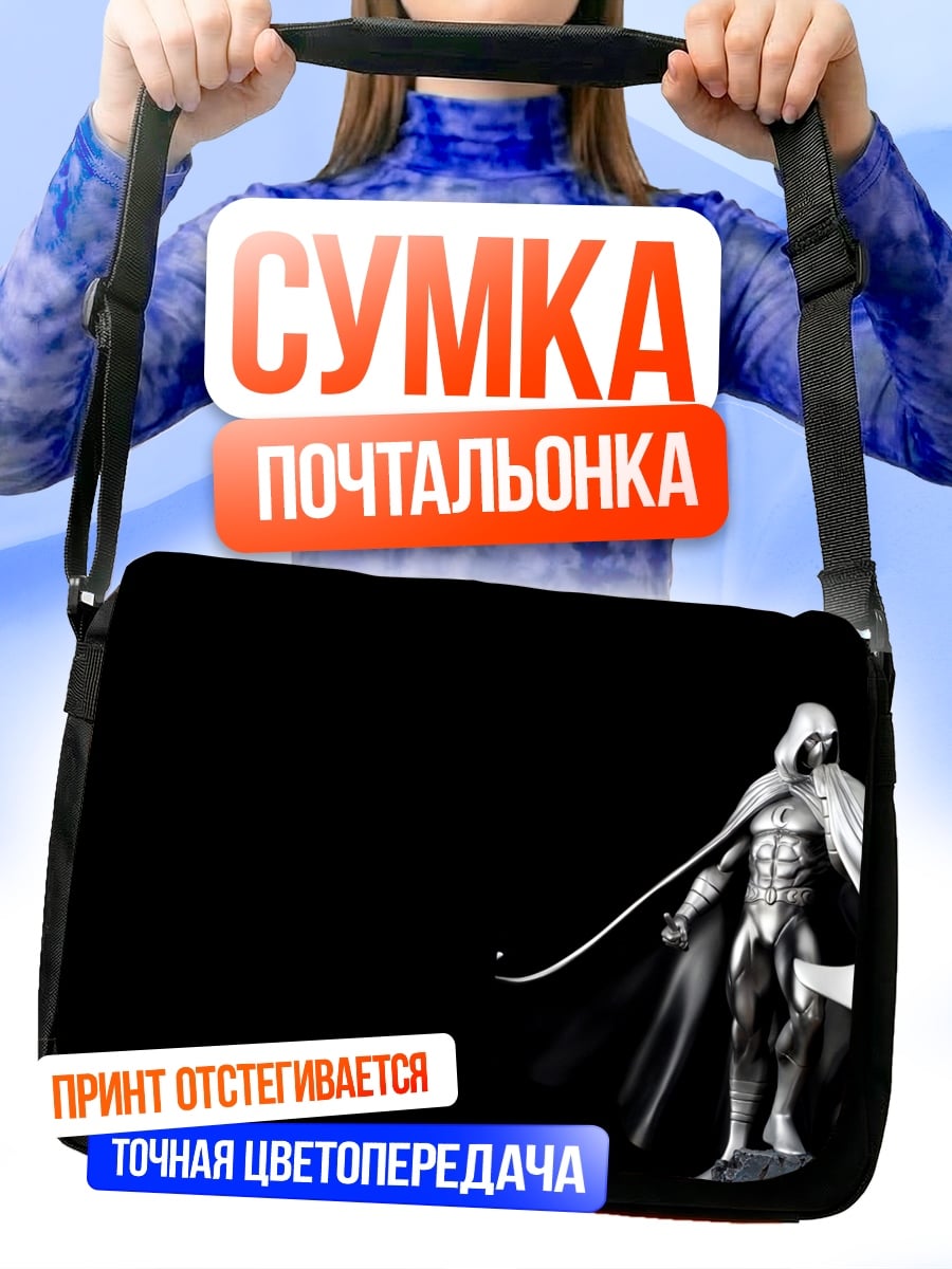 Сумка-почтальонка Человек в плаще