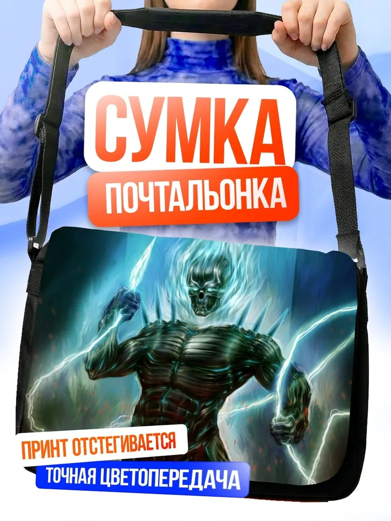 Сумка-почтальонка Огненный демон