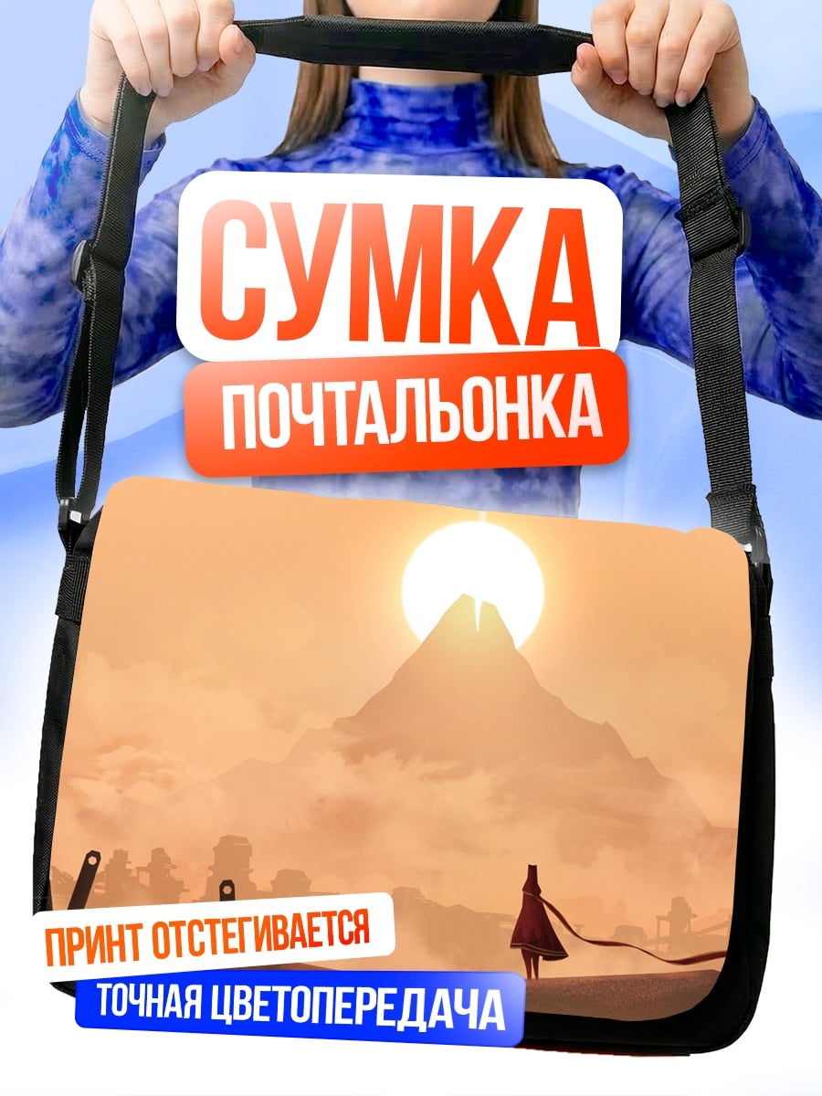 Сумка-почтальонка Путешествие к горе