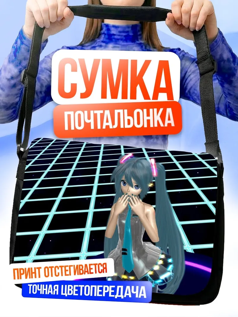 Сумка-почтальонка Мику в неоновом мире