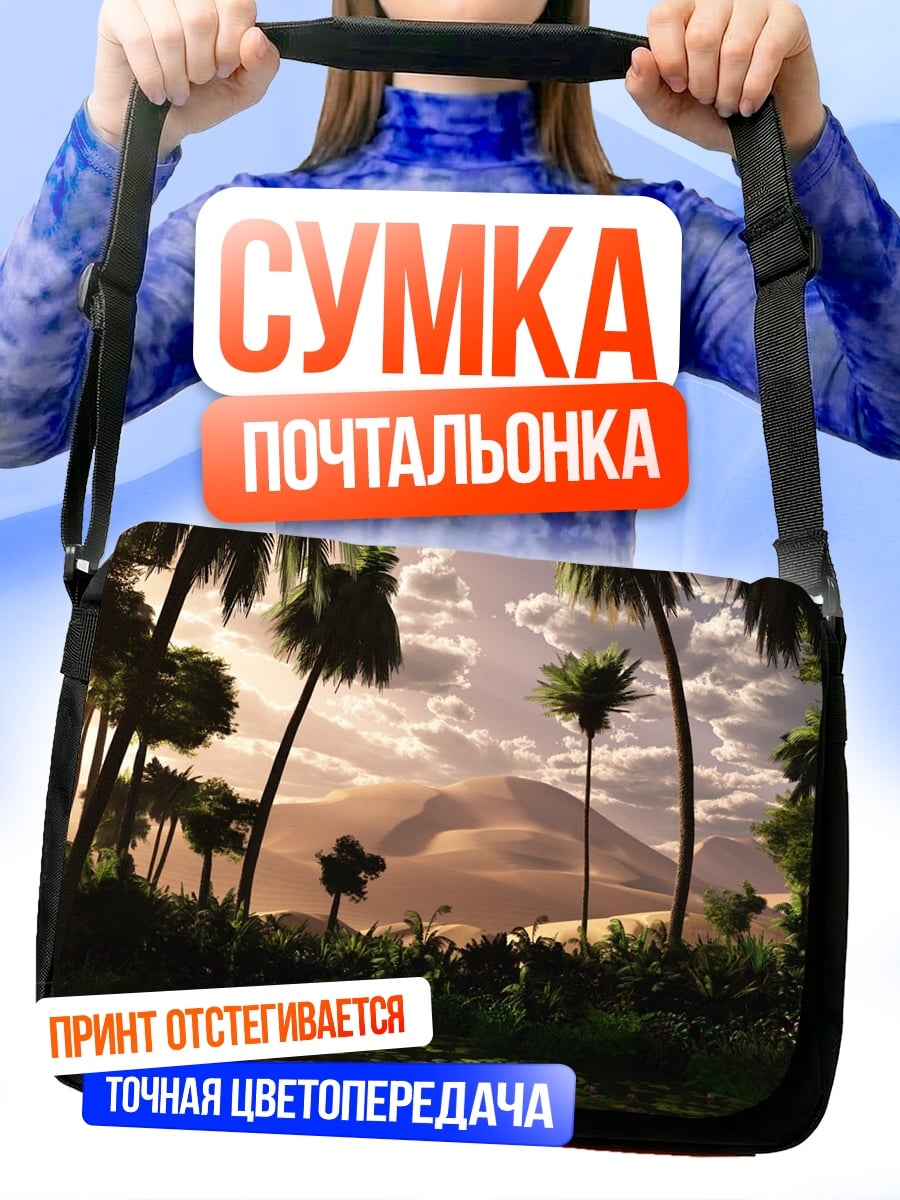 Сумка-почтальонка Пальмы и горы